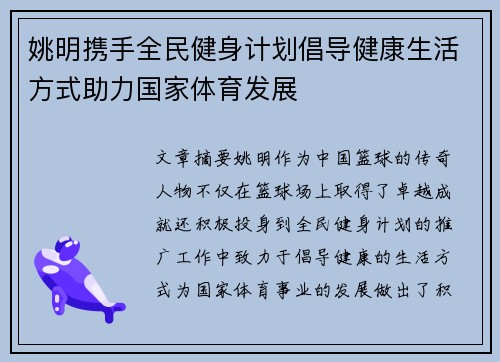 姚明携手全民健身计划倡导健康生活方式助力国家体育发展 姚明携手全民健身计划倡导健康生活方式助力国家体育发展