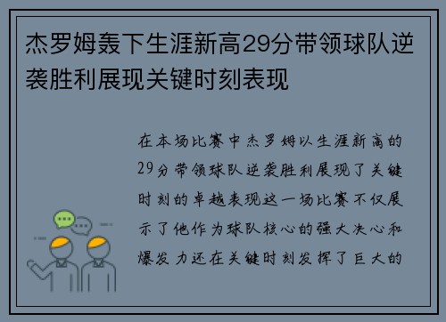 杰罗姆轰下生涯新高29分带领球队逆袭胜利展现关键时刻表现 杰罗姆轰下生涯新高29分带领球队逆袭胜利展现关键时刻表现