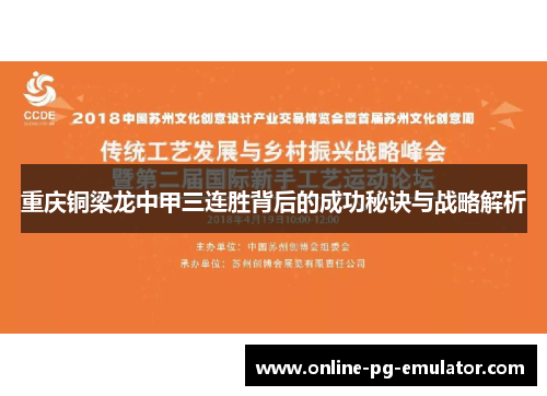 重庆铜梁龙中甲三连胜背后的成功秘诀与战略解析