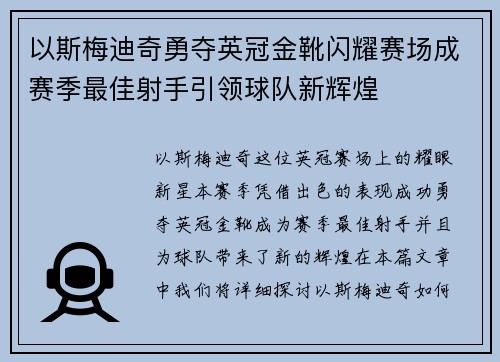 以斯梅迪奇勇夺英冠金靴闪耀赛场成赛季最佳射手引领球队新辉煌⚽