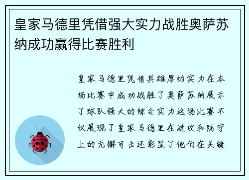 皇家马德里凭借强大实力战胜奥萨苏纳成功赢得比赛胜利 皇家马德里凭借强大实力战胜奥萨苏纳成功赢得比赛胜利