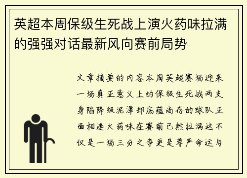 英超本周保级生死战上演火药味拉满的强强对话最新风向赛前局势