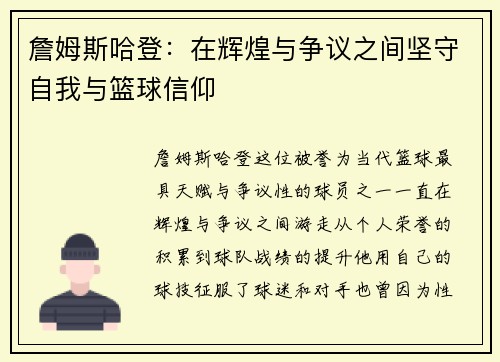 詹姆斯哈登：在辉煌与争议之间坚守自我与篮球信仰