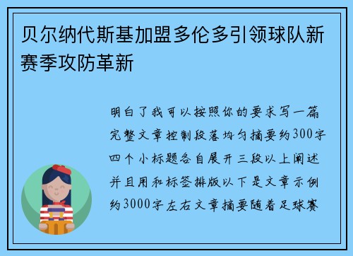 贝尔纳代斯基加盟多伦多引领球队新赛季攻防革新 贝尔纳代斯基加盟多伦多引领球队新赛季攻防革新