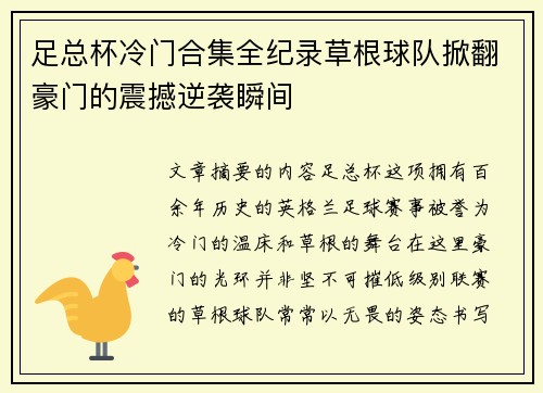 足总杯冷门合集全纪录草根球队掀翻豪门的震撼逆袭瞬间 足总杯冷门合集全纪录草根球队掀翻豪门的震撼逆袭瞬间