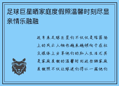 足球巨星晒家庭度假照温馨时刻尽显亲情乐融融 足球巨星晒家庭度假照温馨时刻尽显亲情乐融融