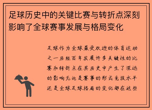 足球历史中的关键比赛与转折点深刻影响了全球赛事发展与格局变化 足球历史中的关键比赛与转折点深刻影响了全球赛事发展与格局变化