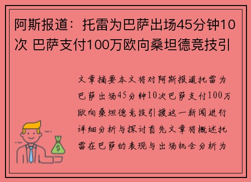 阿斯报道:托雷为巴萨出场45分钟10次 巴萨支付100万欧向桑坦德竞技引援 阿斯报道:托雷为巴萨出场45分钟10次 巴萨支付100万欧向桑坦德竞技引援