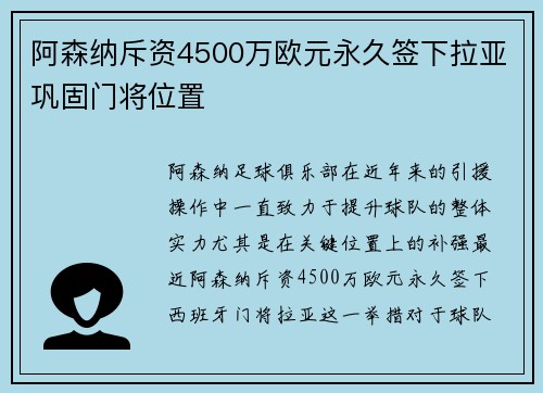阿森纳斥资4500万欧元永久签下拉亚巩固门将位置 阿森纳斥资4500万欧元永久签下拉亚巩固门将位置