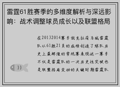雷霆61胜赛季的多维度解析与深远影响:战术调整球员成长以及联盟格局变化 雷霆61胜赛季的多维度解析与深远影响:战术调整球员成长以及联盟格局变化