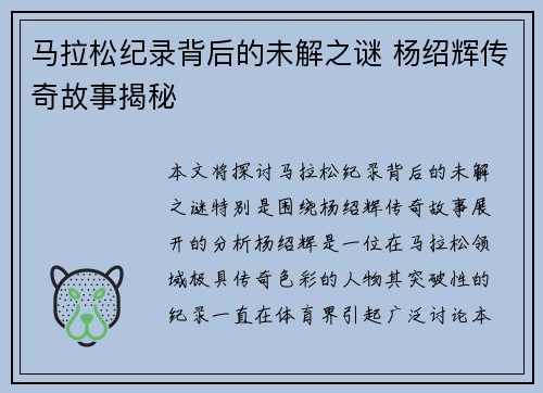 马拉松纪录背后的未解之谜 杨绍辉传奇故事揭秘