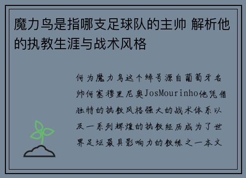 魔力鸟是指哪支足球队的主帅 解析他的执教生涯与战术风格 魔力鸟是指哪支足球队的主帅 解析他的执教生涯与战术风格